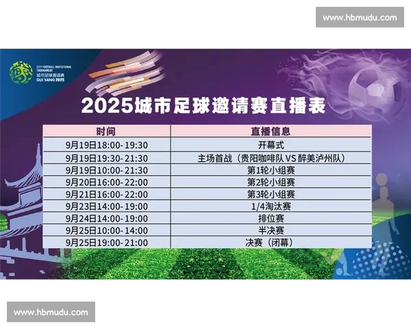 足球比赛官网入口在线平台即时更新赛事信息与直播链接